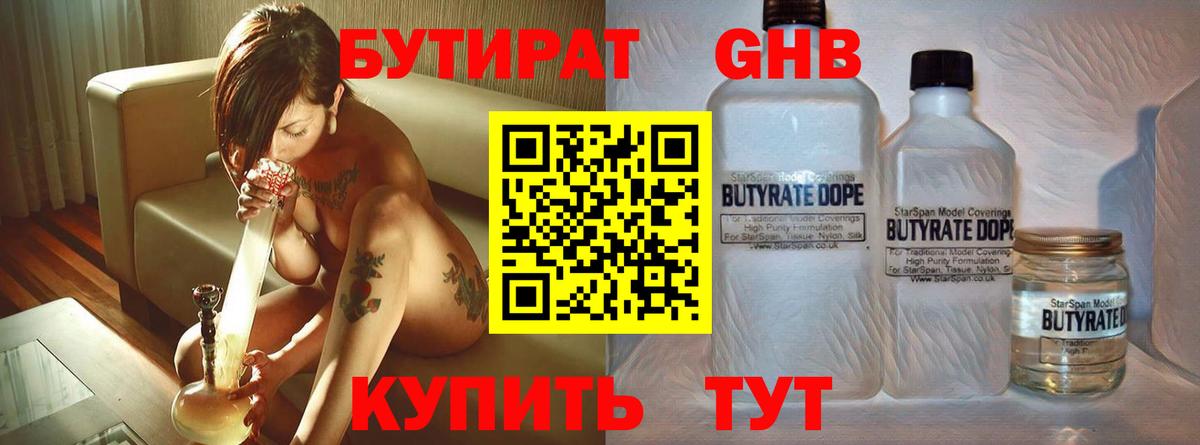 Джанкой  БУТИРАТ GHB  Вход с VPN 