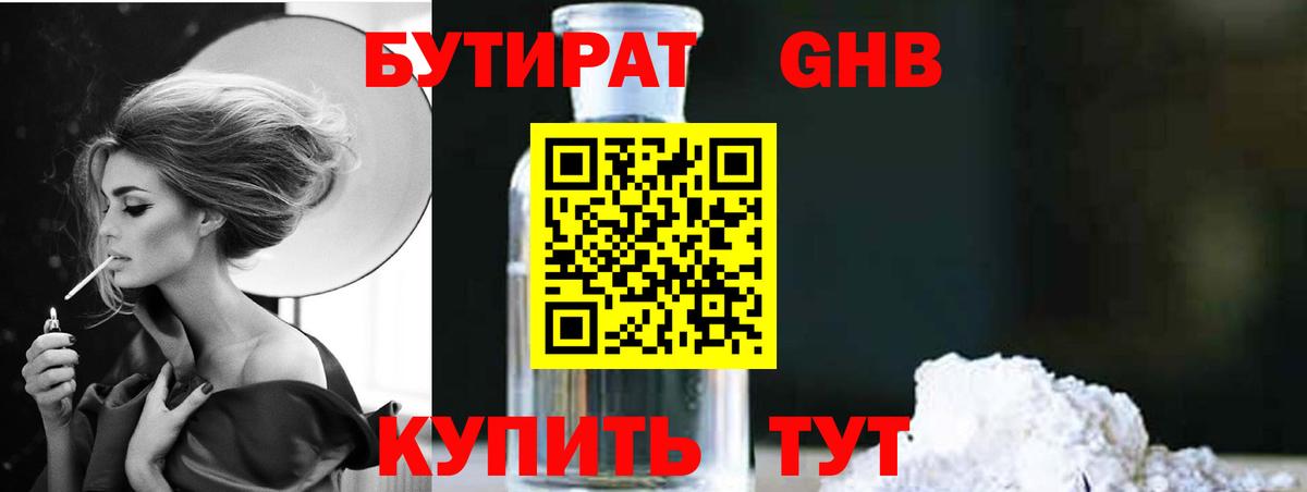 БУТИРАТ бутик Джанкой