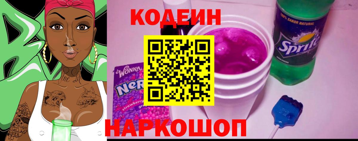 Джанкой  Codein напиток Lean (лин)  Codein напиток Lean (лин)  Вход с VPN 