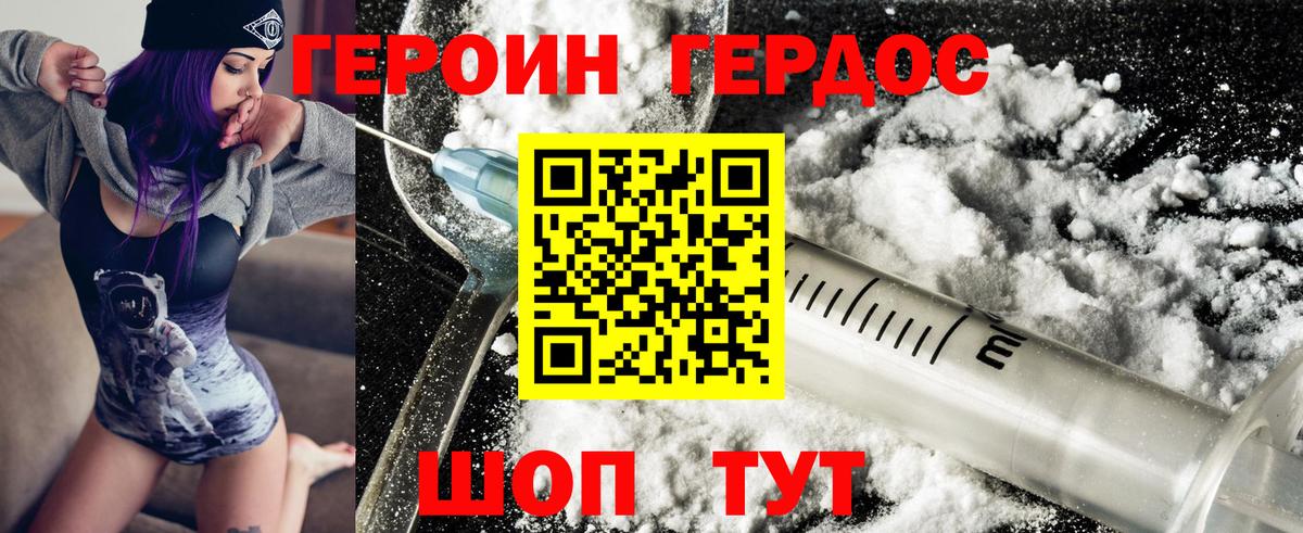ГЕРОИН  ГЕРОИН белый  Вход с VPN  Джанкой 