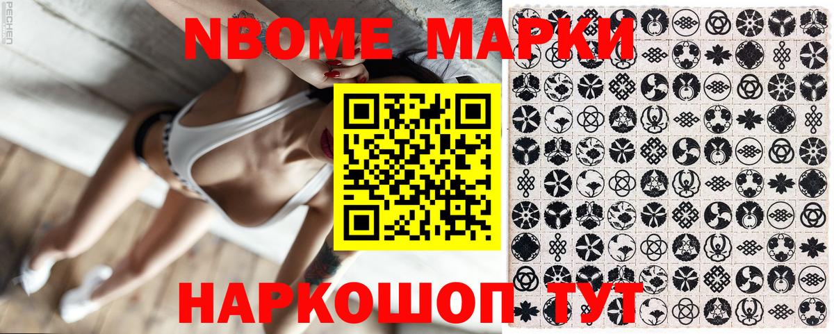 Марки 25I-NBOMe 1,5мг Джанкой